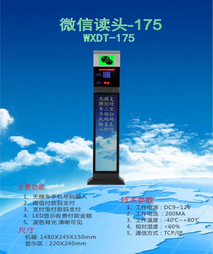渭南华阴市车牌识别系统 微信读头--175